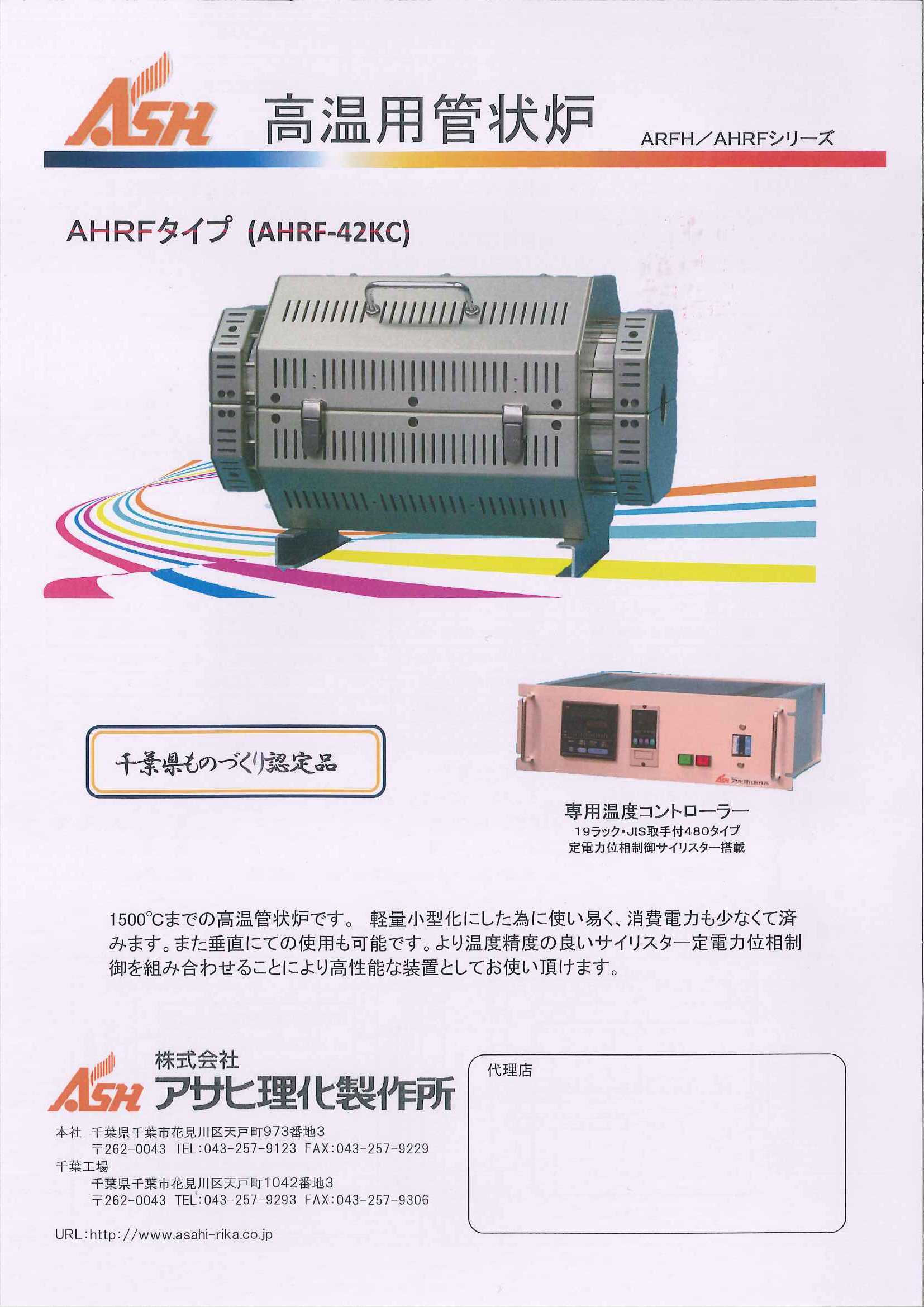 満点の タツマックスメガ店アサヒ 管状炉 株 アサヒ理化製作所 ARF-20KC 455-0421